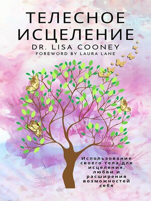 cover image of ТЕЛЕСНОЕ ИСЦЕЛЕНИЕ